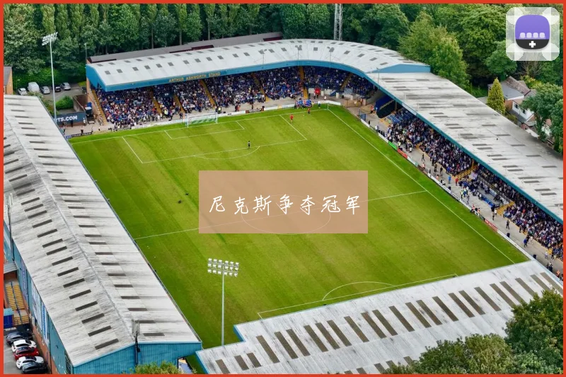 尼克斯争夺冠军