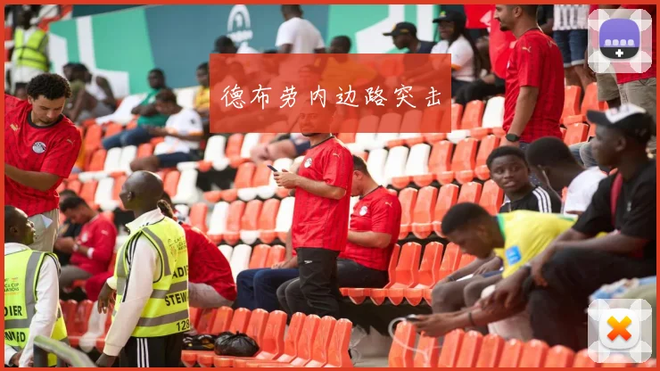 德布劳内边路突击