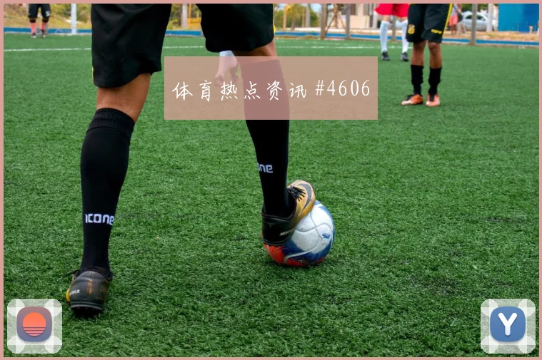 林德洛夫2026世界杯队内作用解析