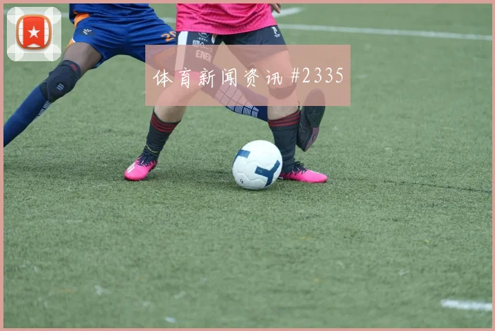 苏格兰vs巴西2026世界杯热门比分