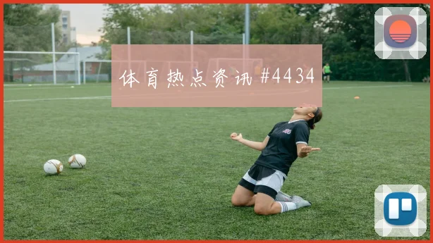 欧联杯决赛波尔图布拉加球衣致敬最后一舞